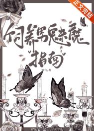 未来老婆救救我